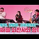 http://jing.co.kr/g5/data/apms/video/youtube/thumb-i0tdlsb8cEw_80x80.jpg