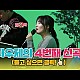 http://jing.co.kr/g5/data/apms/video/youtube/thumb-pVVs54LRrXs_80x80.jpg