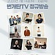 http://jing.co.kr/g5/data/file/week/thumb-0beab02e25d92f2b2976357b4817c1f4_1wJXrLnf_fe1caaf0a259cfe35921fdcace10796b5553ab4e_80x80.jpg