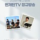 http://jing.co.kr/g5/data/file/week/thumb-0beab02e25d92f2b2976357b4817c1f4_3GEBc4vr_f47885376a1be34dcbddb0ad51a19e4ae465c6d1_80x80.jpg