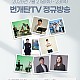 http://jing.co.kr/g5/data/file/week/thumb-0beab02e25d92f2b2976357b4817c1f4_Y3r9c5dT_074e850fe465ac9ff0ee43371d490515e770900a_80x80.jpg