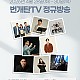 http://jing.co.kr/g5/data/file/week/thumb-0beab02e25d92f2b2976357b4817c1f4_d7OMUT58_833b299c0594c71a964b1fe1ec1ab1d0d43a8944_80x80.jpg