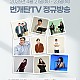 http://jing.co.kr/g5/data/file/week/thumb-0beab02e25d92f2b2976357b4817c1f4_lVKw7gyk_264f3549139fe026dd0c0ebc5432eec974a7bba9_80x80.jpg