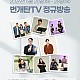 http://jing.co.kr/g5/data/file/week/thumb-c1b5695cfa4e1e835978f3f10461b2c4_HrqOJwyV_63ddbb4dd27827efd0078f456418b85926952b12_80x80.jpg