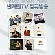 http://jing.co.kr/g5/data/file/week/thumb-c1b5695cfa4e1e835978f3f10461b2c4_cyRD5wKk_c8ac43b6f6139f5b8ddb1e1f7123ac6a7f586a32_80x80.jpg