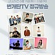 http://jing.co.kr/g5/data/file/week/thumb-c1b5695cfa4e1e835978f3f10461b2c4_jSPVWdmg_b5c8bb8b0ef3f7ebd29ab480e06a14cd5f9db413_80x80.jpg